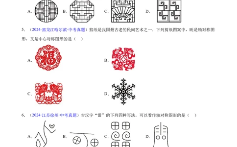 专题22图形的变化&mdash;&mdash;对称、平移、旋转、投影与视图（全国通用）（原卷版）_中考复习资料_语数英物化_2数学中考复习_2026年中考复习（更新中）