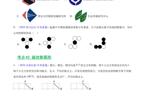 专题22图形的变化&mdash;&mdash;对称、平移、旋转、投影与视图（全国通用）（原卷版）_中考复习资料_语数英物化_2数学中考复习_2026年中考复习（更新中）