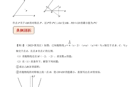专题12二次函数与线段和（将军饮马型）最值问题-挑战2023年中考数学压轴题之学霸秘笈大揭秘（全国通用）（解析版）_中考复习资料_语数英物化_2数学中考复习_2023年中考复习资料