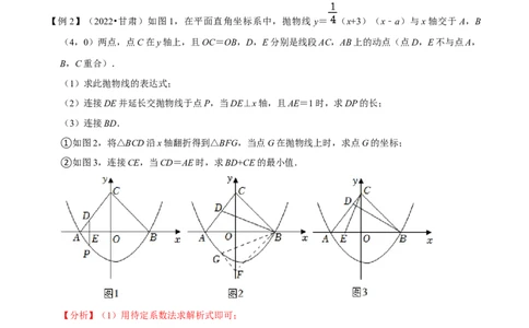 专题12二次函数与线段和（将军饮马型）最值问题-挑战2023年中考数学压轴题之学霸秘笈大揭秘（全国通用）（解析版）_中考复习资料_语数英物化_2数学中考复习_2023年中考复习资料