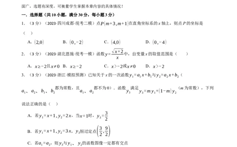 专题17函数综合测试卷（原卷版）_中考复习资料_语数英物化_2数学中考复习_2024年中考复习资料_一轮复习资料_❤2024年中考数学一轮复习举一反三系列（全国版）
