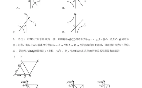专题17函数综合测试卷（原卷版）_中考复习资料_语数英物化_2数学中考复习_2024年中考复习资料_一轮复习资料_❤2024年中考数学一轮复习举一反三系列（全国版）