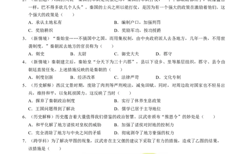 专题01家国同构下的中国古代政治（测试）（原卷版）_中考历史资料合集_中考历史二轮复习资料（全国通用）_配套测试