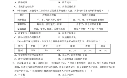 专题01家国同构下的中国古代政治（测试）（原卷版）_中考历史资料合集_中考历史二轮复习资料（全国通用）_配套测试