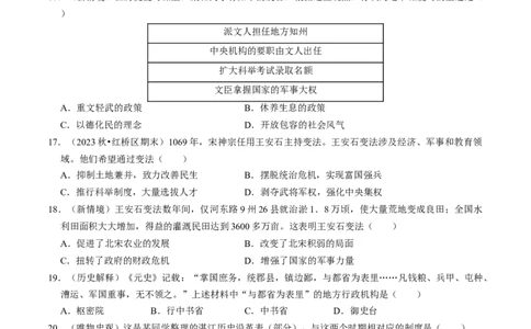 专题01家国同构下的中国古代政治（测试）（原卷版）_中考历史资料合集_中考历史二轮复习资料（全国通用）_配套测试