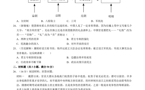 专题01家国同构下的中国古代政治（测试）（原卷版）_中考历史资料合集_中考历史二轮复习资料（全国通用）_配套测试