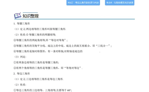 专题14直角三角形、等腰三角形、等边三角形考点精讲（原卷版）_中考复习资料_语数英物化_2数学中考复习_2023年中考复习资料_专项复习
