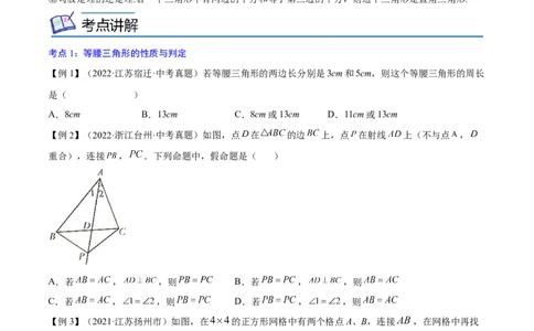 专题14直角三角形、等腰三角形、等边三角形考点精讲（原卷版）_中考复习资料_语数英物化_2数学中考复习_2023年中考复习资料_专项复习