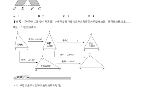 专题14直角三角形、等腰三角形、等边三角形考点精讲（原卷版）_中考复习资料_语数英物化_2数学中考复习_2023年中考复习资料_专项复习