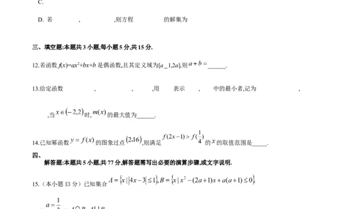 高一数学试题_2025年11月高一试卷_251113云南省玉溪第一中学2025-2026学年高一上学期期中考试（全）_云南省玉溪第一中学2025-2026学年高一上学期期中考试数学Word版含答案、答题卡