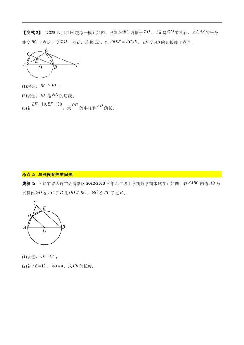 专题08圆与几何综合问题（原卷版）_中考复习资料_语数英物化_2数学中考复习_2023年中考复习资料_二轮复习_备战2023年中考数学二轮复习常考点微专题归纳提分特训（全国通用）