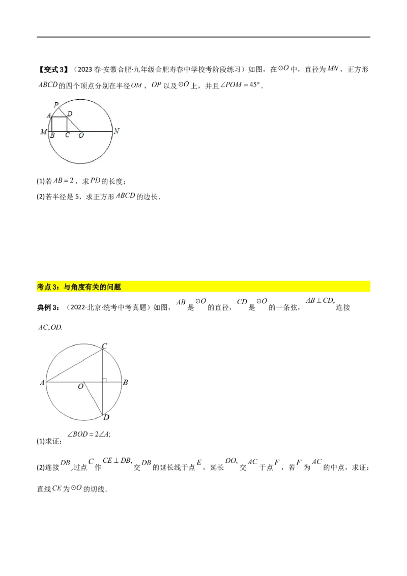 专题08圆与几何综合问题（原卷版）_中考复习资料_语数英物化_2数学中考复习_2023年中考复习资料_二轮复习_备战2023年中考数学二轮复习常考点微专题归纳提分特训（全国通用）