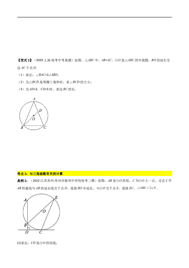 专题08圆与几何综合问题（原卷版）_中考复习资料_语数英物化_2数学中考复习_2023年中考复习资料_二轮复习_备战2023年中考数学二轮复习常考点微专题归纳提分特训（全国通用）