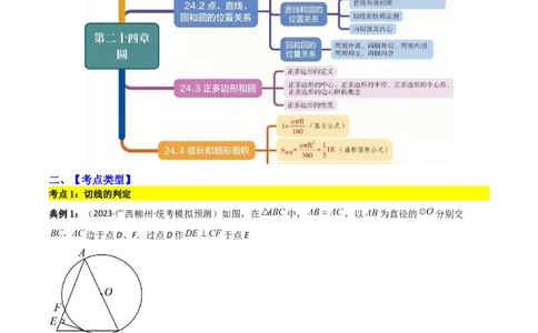 专题08圆与几何综合问题（原卷版）_中考复习资料_语数英物化_2数学中考复习_2023年中考复习资料_二轮复习_备战2023年中考数学二轮复习常考点微专题归纳提分特训（全国通用）