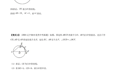 专题08圆与几何综合问题（原卷版）_中考复习资料_语数英物化_2数学中考复习_2023年中考复习资料_二轮复习_备战2023年中考数学二轮复习常考点微专题归纳提分特训（全国通用）