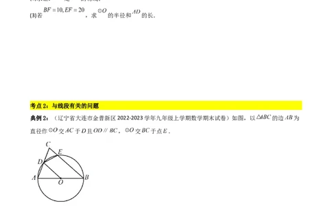 专题08圆与几何综合问题（原卷版）_中考复习资料_语数英物化_2数学中考复习_2023年中考复习资料_二轮复习_备战2023年中考数学二轮复习常考点微专题归纳提分特训（全国通用）