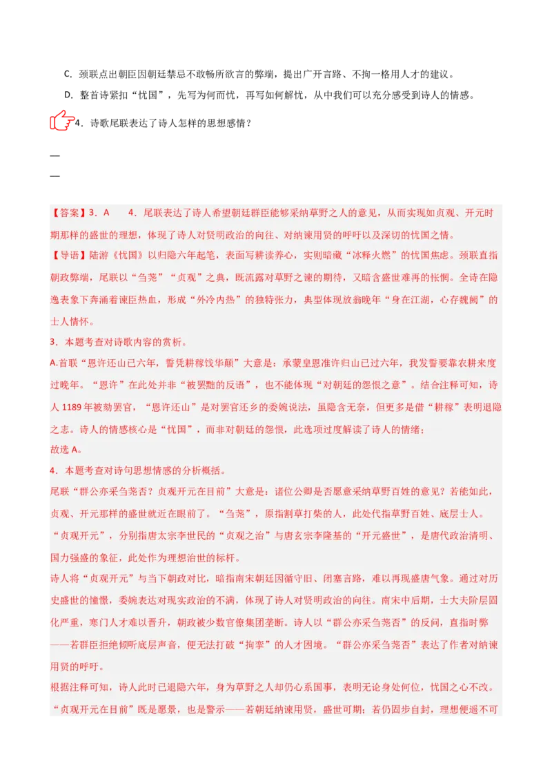 专题06：古诗词鉴赏之理解内容(讲义）解析版_中考复习资料_语数英物化_1语文中考复习_2026年中考复习（更新中）_备战2026年中考语文一轮复习之古诗文专题（全国通用）