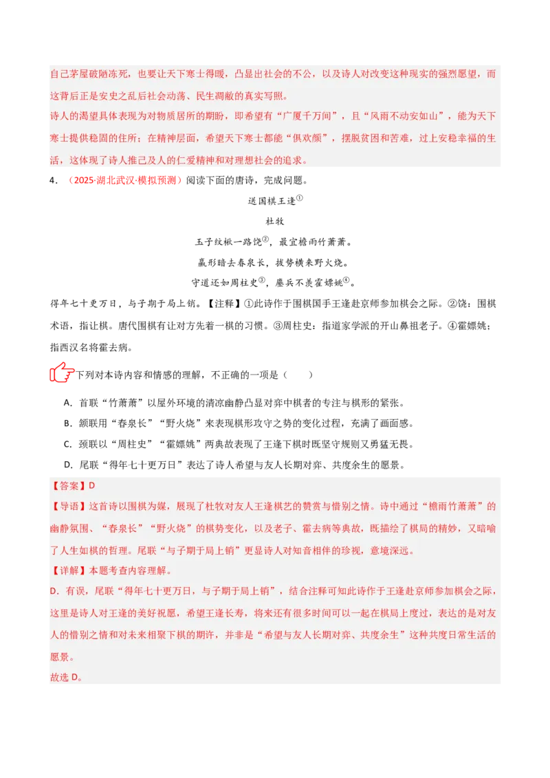 专题06：古诗词鉴赏之理解内容(讲义）解析版_中考复习资料_语数英物化_1语文中考复习_2026年中考复习（更新中）_备战2026年中考语文一轮复习之古诗文专题（全国通用）