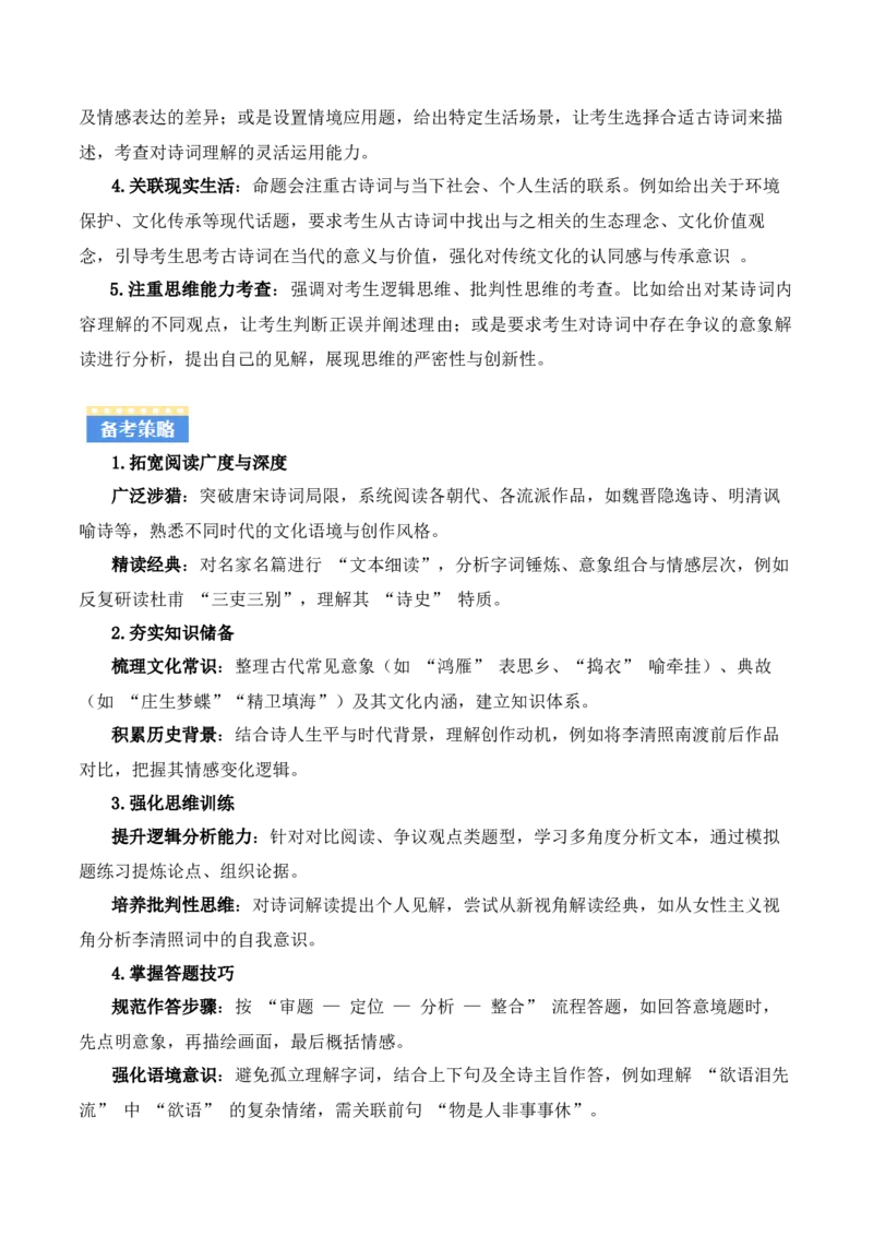 专题06：古诗词鉴赏之理解内容(讲义）解析版_中考复习资料_语数英物化_1语文中考复习_2026年中考复习（更新中）_备战2026年中考语文一轮复习之古诗文专题（全国通用）