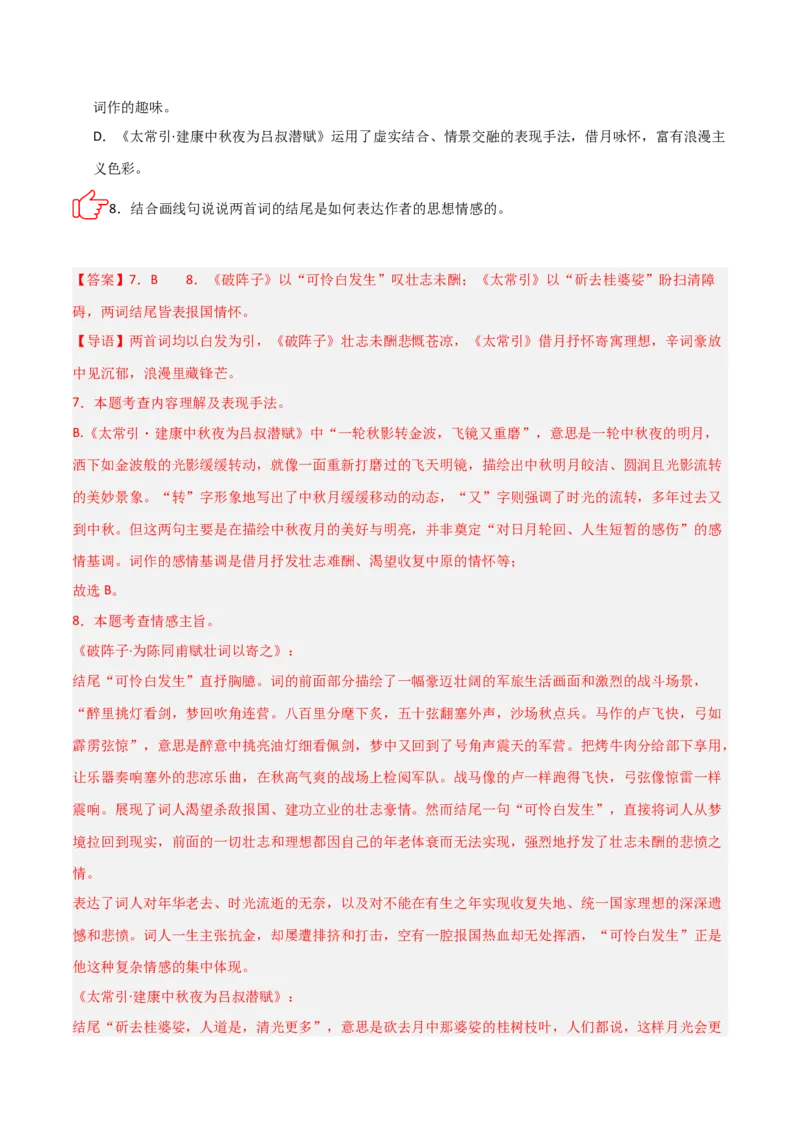 专题06：古诗词鉴赏之理解内容(讲义）解析版_中考复习资料_语数英物化_1语文中考复习_2026年中考复习（更新中）_备战2026年中考语文一轮复习之古诗文专题（全国通用）