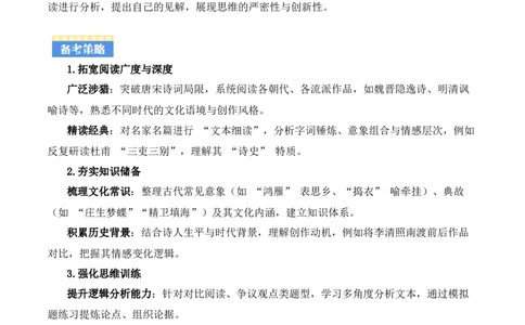 专题06：古诗词鉴赏之理解内容(讲义）解析版_中考复习资料_语数英物化_1语文中考复习_2026年中考复习（更新中）_备战2026年中考语文一轮复习之古诗文专题（全国通用）