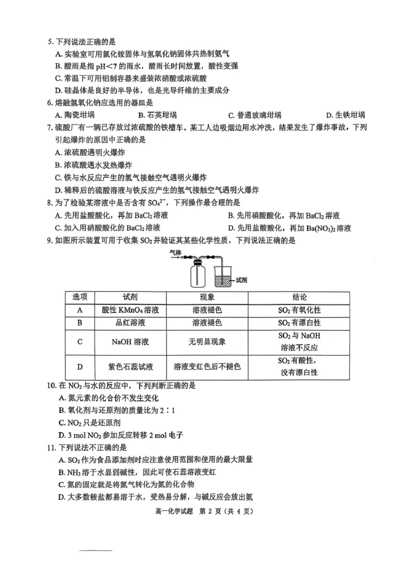 高一第一次月考化学试题_2025年03月试卷_0331河南省驻马店市环际大联考2024-2025学年高一下学期阶段考试（一）