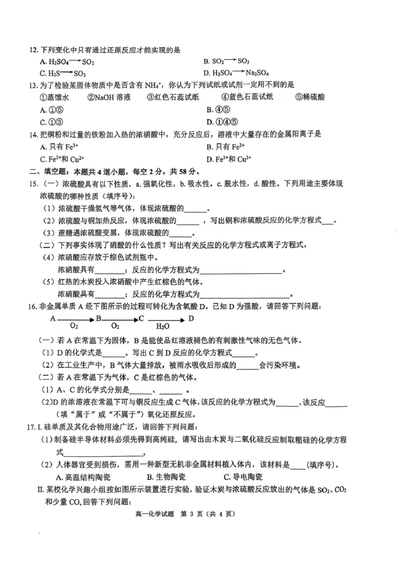 高一第一次月考化学试题_2025年03月试卷_0331河南省驻马店市环际大联考2024-2025学年高一下学期阶段考试（一）