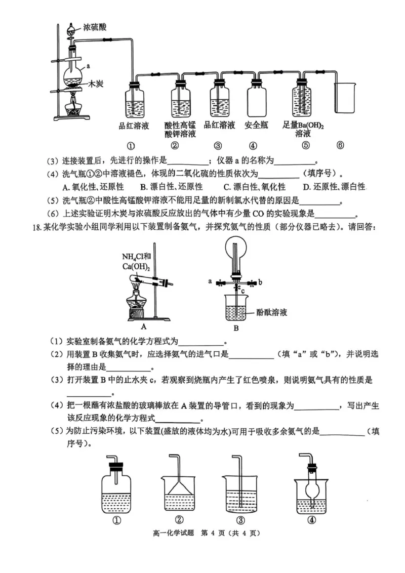 高一第一次月考化学试题_2025年03月试卷_0331河南省驻马店市环际大联考2024-2025学年高一下学期阶段考试（一）