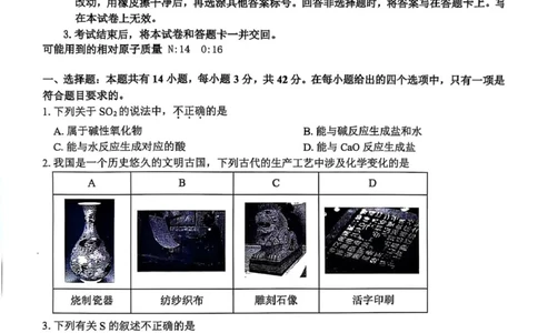 高一第一次月考化学试题_2025年03月试卷_0331河南省驻马店市环际大联考2024-2025学年高一下学期阶段考试（一）