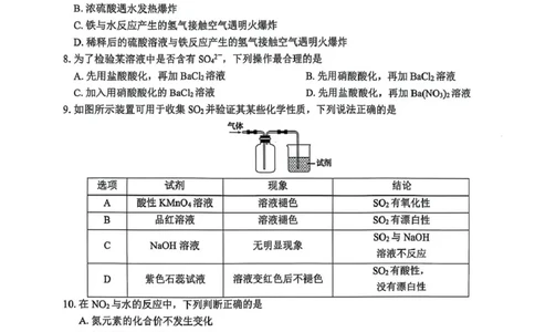 高一第一次月考化学试题_2025年03月试卷_0331河南省驻马店市环际大联考2024-2025学年高一下学期阶段考试（一）