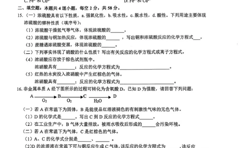 高一第一次月考化学试题_2025年03月试卷_0331河南省驻马店市环际大联考2024-2025学年高一下学期阶段考试（一）