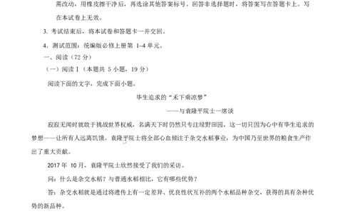 高一语文期中模拟卷&middot;基础过关卷（考试版A4）测试范围：必修上册第1~4单元（统编版通用）_2025年11月高一试卷_2511012025-2026学年高一语文上学期期中模拟卷