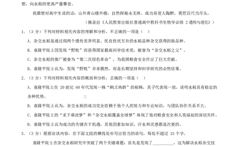 高一语文期中模拟卷&middot;基础过关卷（考试版A4）测试范围：必修上册第1~4单元（统编版通用）_2025年11月高一试卷_2511012025-2026学年高一语文上学期期中模拟卷