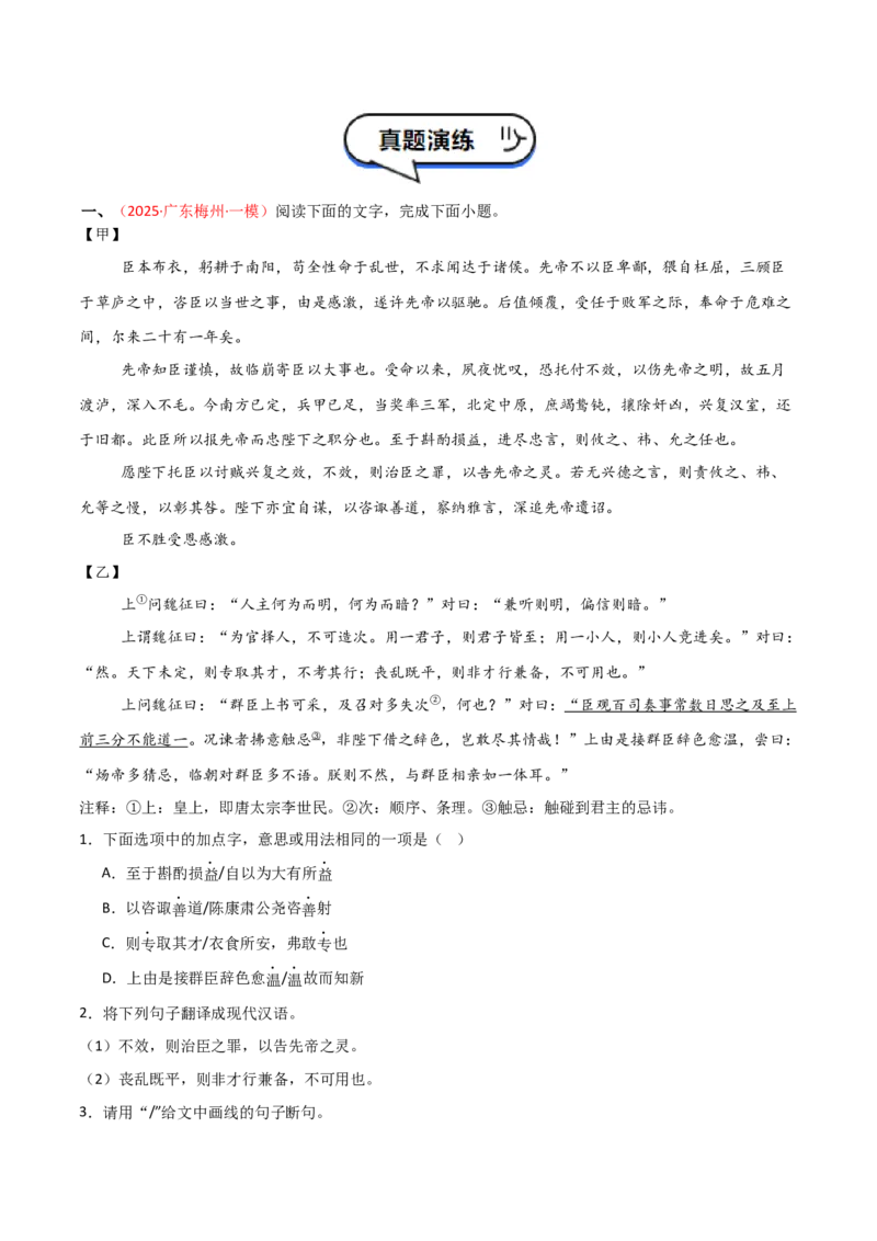专题09：文言文阅读之文言文+文言文对比阅读(讲义）解析版_中考复习资料_语数英物化_1语文中考复习_2026年中考复习（更新中）_备战2026年中考语文一轮复习之古诗文专题（全国通用）