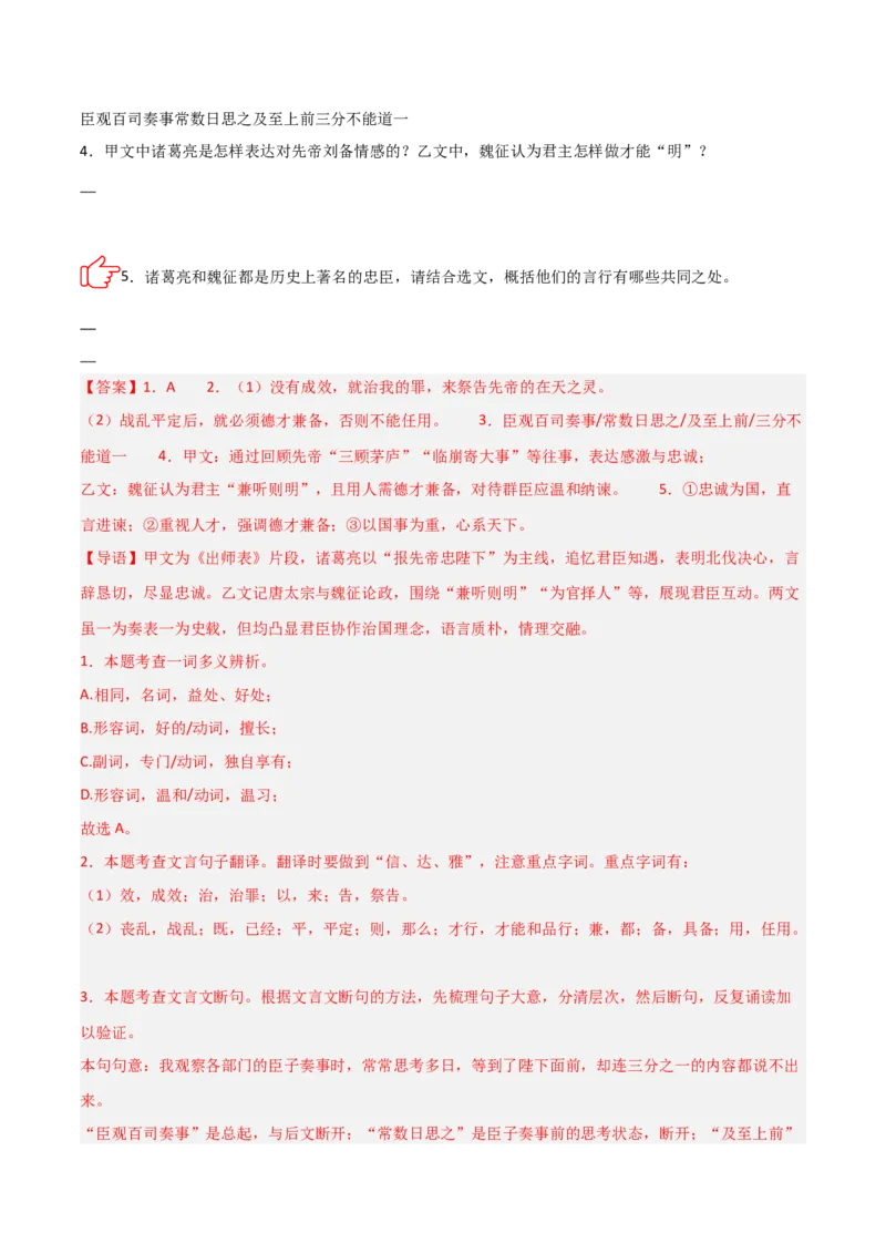 专题09：文言文阅读之文言文+文言文对比阅读(讲义）解析版_中考复习资料_语数英物化_1语文中考复习_2026年中考复习（更新中）_备战2026年中考语文一轮复习之古诗文专题（全国通用）