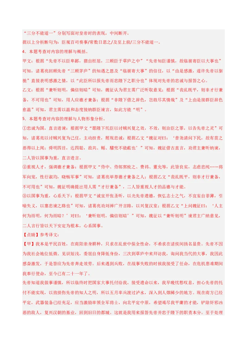 专题09：文言文阅读之文言文+文言文对比阅读(讲义）解析版_中考复习资料_语数英物化_1语文中考复习_2026年中考复习（更新中）_备战2026年中考语文一轮复习之古诗文专题（全国通用）