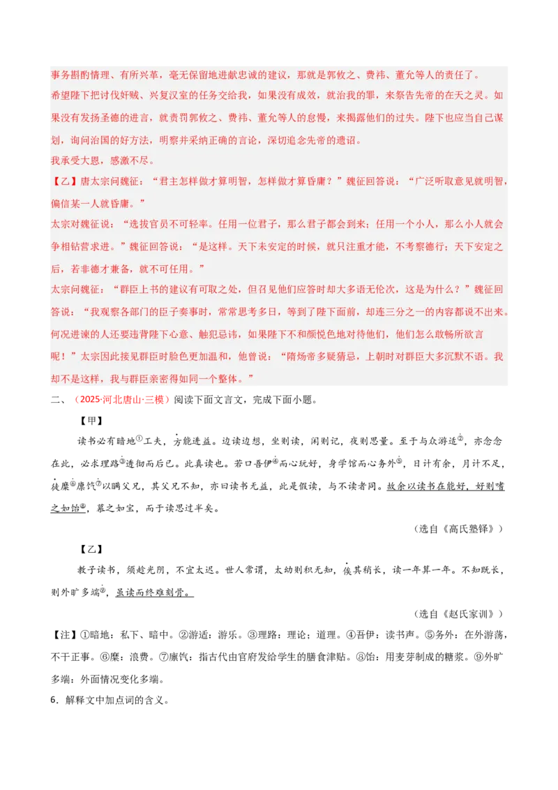 专题09：文言文阅读之文言文+文言文对比阅读(讲义）解析版_中考复习资料_语数英物化_1语文中考复习_2026年中考复习（更新中）_备战2026年中考语文一轮复习之古诗文专题（全国通用）