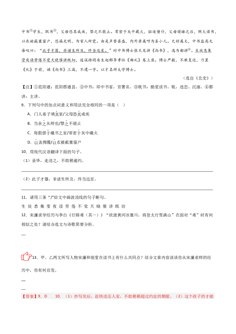 专题09：文言文阅读之文言文+文言文对比阅读(讲义）解析版_中考复习资料_语数英物化_1语文中考复习_2026年中考复习（更新中）_备战2026年中考语文一轮复习之古诗文专题（全国通用）