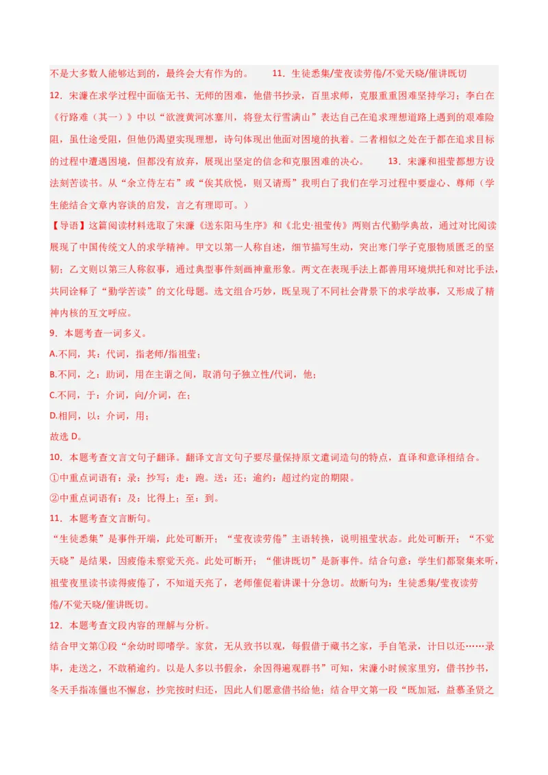 专题09：文言文阅读之文言文+文言文对比阅读(讲义）解析版_中考复习资料_语数英物化_1语文中考复习_2026年中考复习（更新中）_备战2026年中考语文一轮复习之古诗文专题（全国通用）