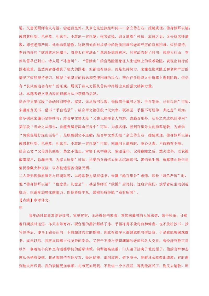专题09：文言文阅读之文言文+文言文对比阅读(讲义）解析版_中考复习资料_语数英物化_1语文中考复习_2026年中考复习（更新中）_备战2026年中考语文一轮复习之古诗文专题（全国通用）