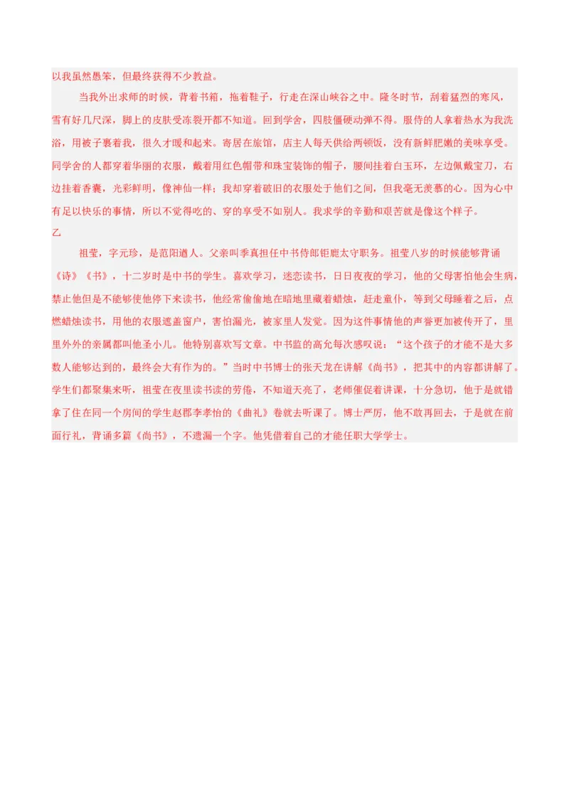 专题09：文言文阅读之文言文+文言文对比阅读(讲义）解析版_中考复习资料_语数英物化_1语文中考复习_2026年中考复习（更新中）_备战2026年中考语文一轮复习之古诗文专题（全国通用）