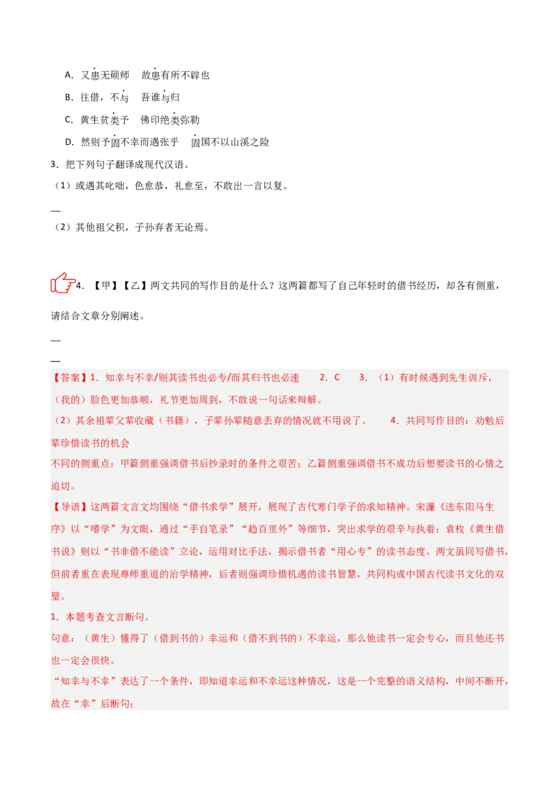 专题09：文言文阅读之文言文+文言文对比阅读(讲义）解析版_中考复习资料_语数英物化_1语文中考复习_2026年中考复习（更新中）_备战2026年中考语文一轮复习之古诗文专题（全国通用）