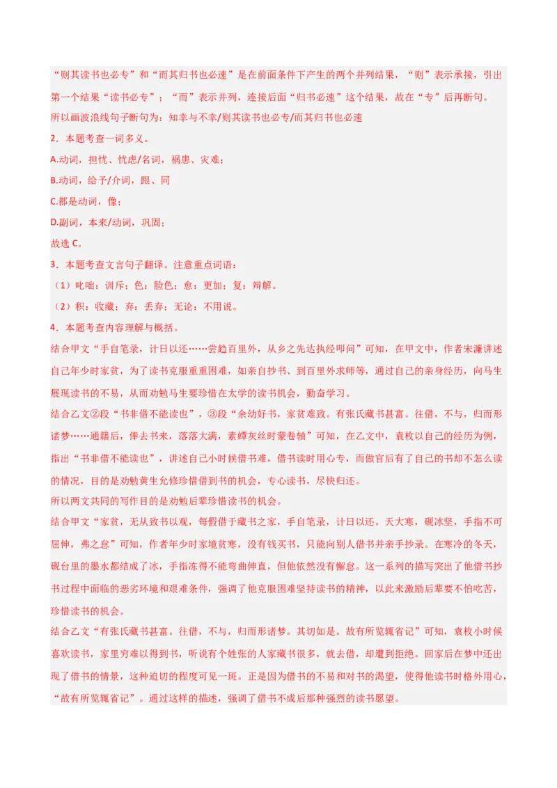 专题09：文言文阅读之文言文+文言文对比阅读(讲义）解析版_中考复习资料_语数英物化_1语文中考复习_2026年中考复习（更新中）_备战2026年中考语文一轮复习之古诗文专题（全国通用）