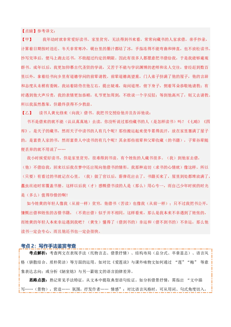 专题09：文言文阅读之文言文+文言文对比阅读(讲义）解析版_中考复习资料_语数英物化_1语文中考复习_2026年中考复习（更新中）_备战2026年中考语文一轮复习之古诗文专题（全国通用）