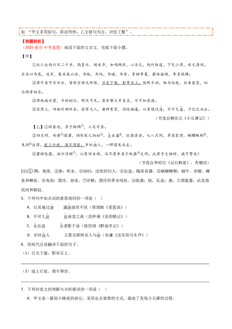专题09：文言文阅读之文言文+文言文对比阅读(讲义）解析版_中考复习资料_语数英物化_1语文中考复习_2026年中考复习（更新中）_备战2026年中考语文一轮复习之古诗文专题（全国通用）