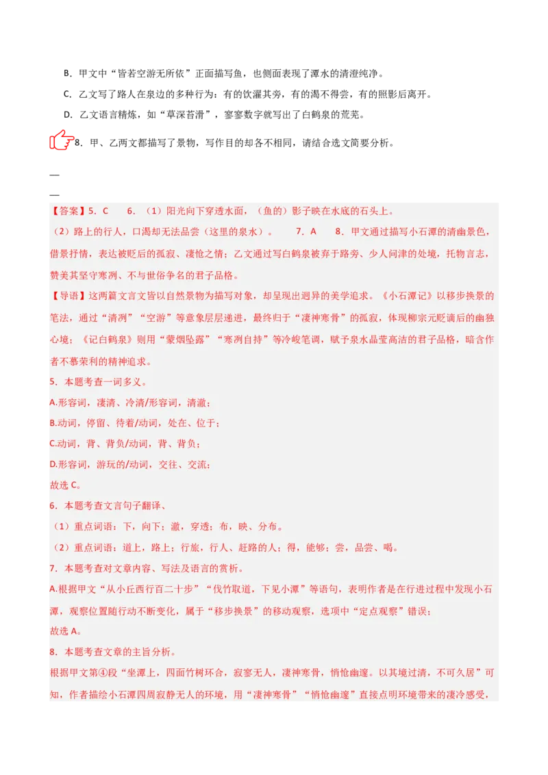 专题09：文言文阅读之文言文+文言文对比阅读(讲义）解析版_中考复习资料_语数英物化_1语文中考复习_2026年中考复习（更新中）_备战2026年中考语文一轮复习之古诗文专题（全国通用）