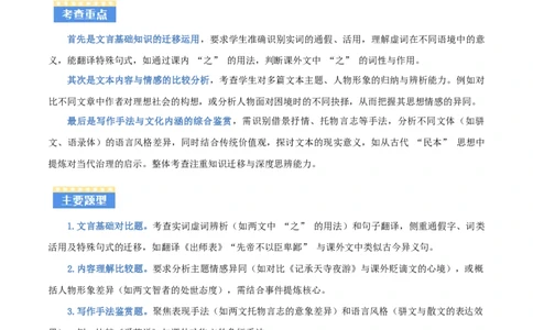 专题09：文言文阅读之文言文+文言文对比阅读(讲义）解析版_中考复习资料_语数英物化_1语文中考复习_2026年中考复习（更新中）_备战2026年中考语文一轮复习之古诗文专题（全国通用）