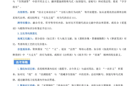 专题09：文言文阅读之文言文+文言文对比阅读(讲义）解析版_中考复习资料_语数英物化_1语文中考复习_2026年中考复习（更新中）_备战2026年中考语文一轮复习之古诗文专题（全国通用）