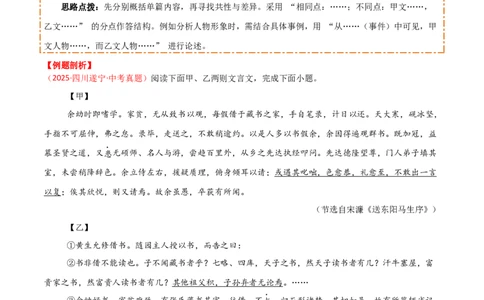 专题09：文言文阅读之文言文+文言文对比阅读(讲义）解析版_中考复习资料_语数英物化_1语文中考复习_2026年中考复习（更新中）_备战2026年中考语文一轮复习之古诗文专题（全国通用）