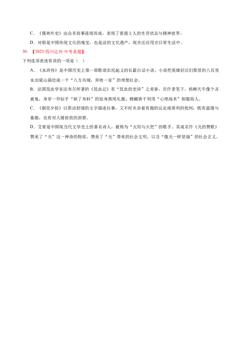 专题10名著导读（选择题）（全国通用）（原卷版）_中考复习资料_语数英物化_1语文中考复习_2026年中考复习（更新中）_好题汇编三年（2023-2025）中考语文真题分类汇编（全国通用）